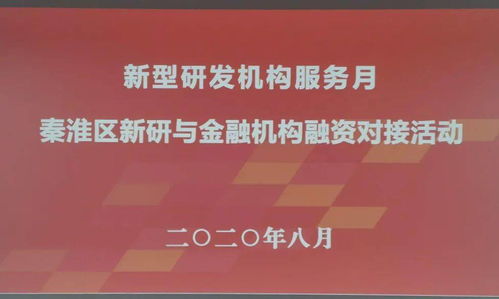 金融活水涌動，助推新材料技術推廣服務發展──新研服務月專注破解發展難題紀實
